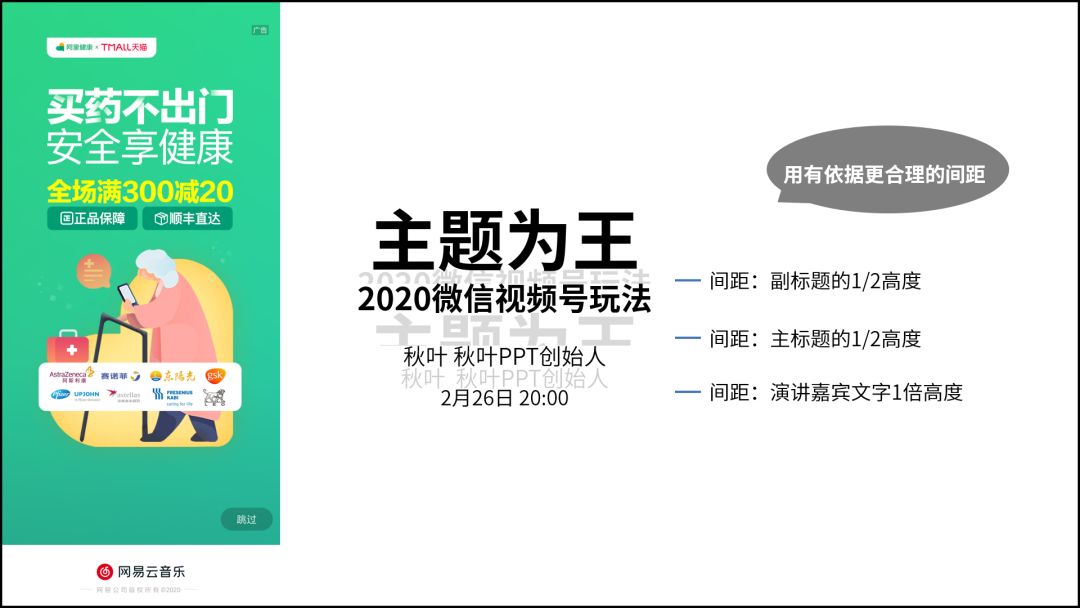 向网易云高端酷炫的海报偷师，做出来的PPT太惊艳了，方法超简单