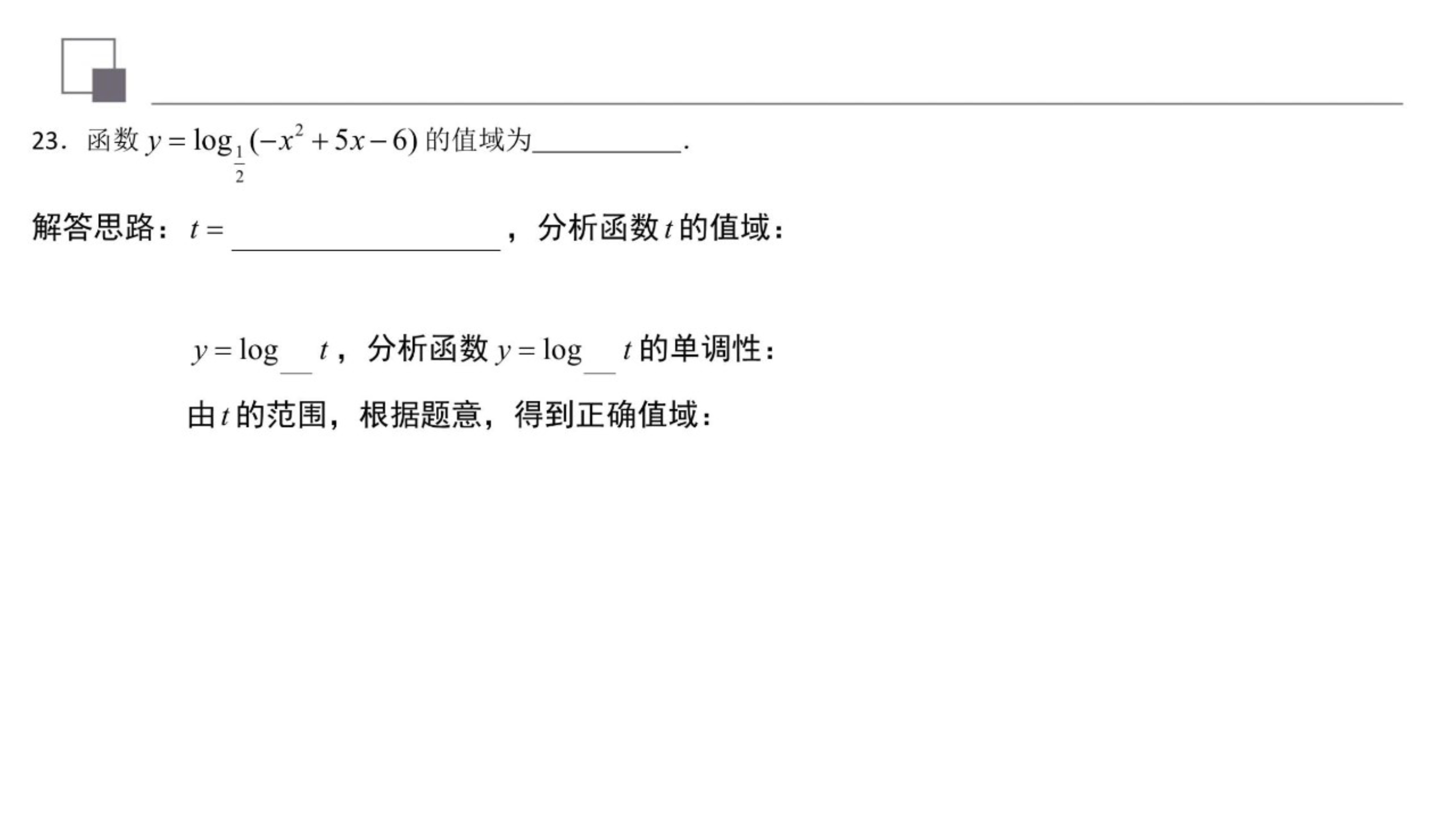 对数复合函数值域,对数函数复合函数单调性