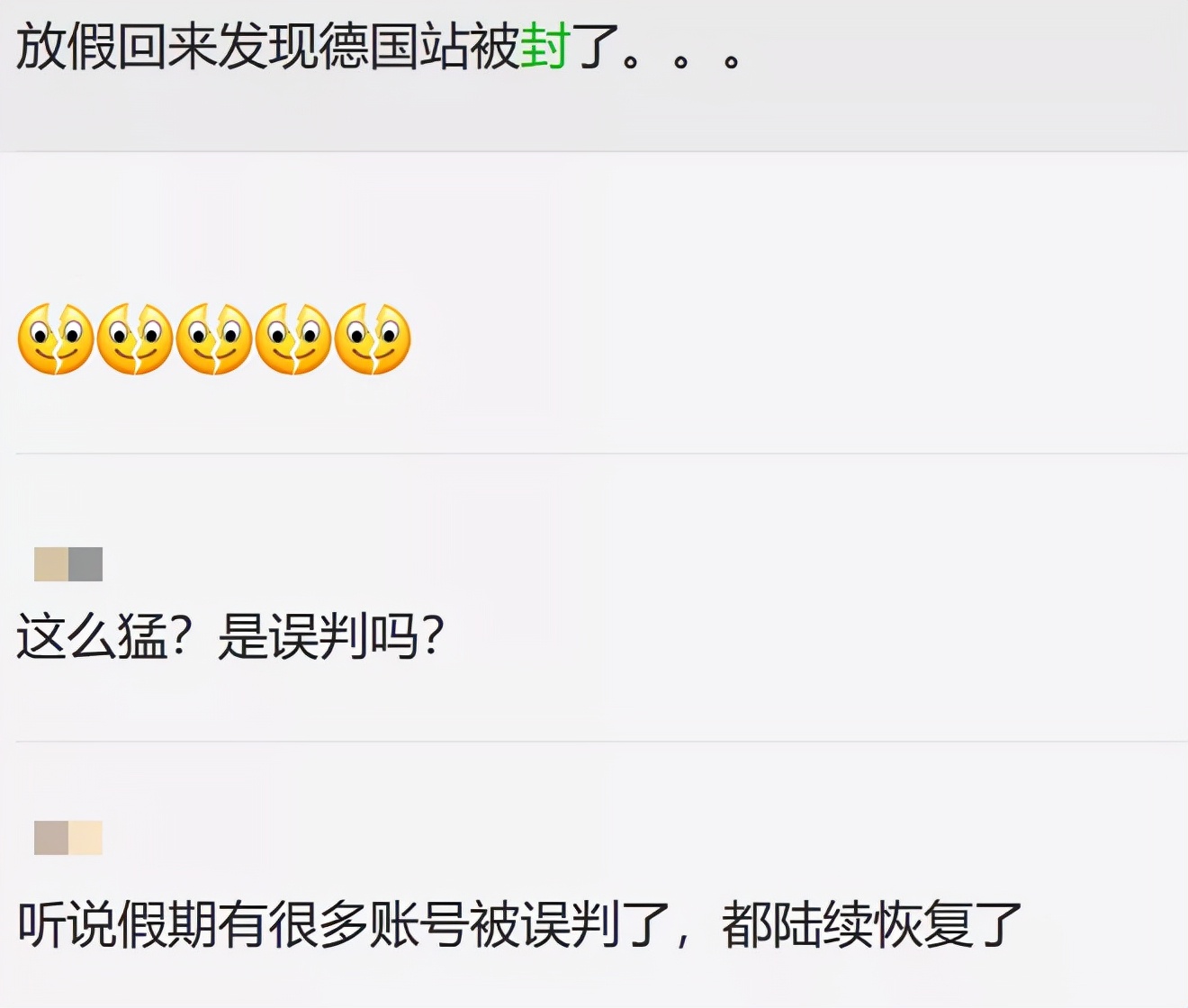 新一轮扫荡！大量账号遭误判封禁