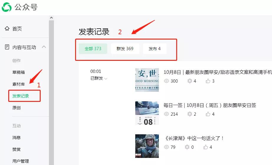 公众号群发和发布功能升级为发表,公众号文章群发效果