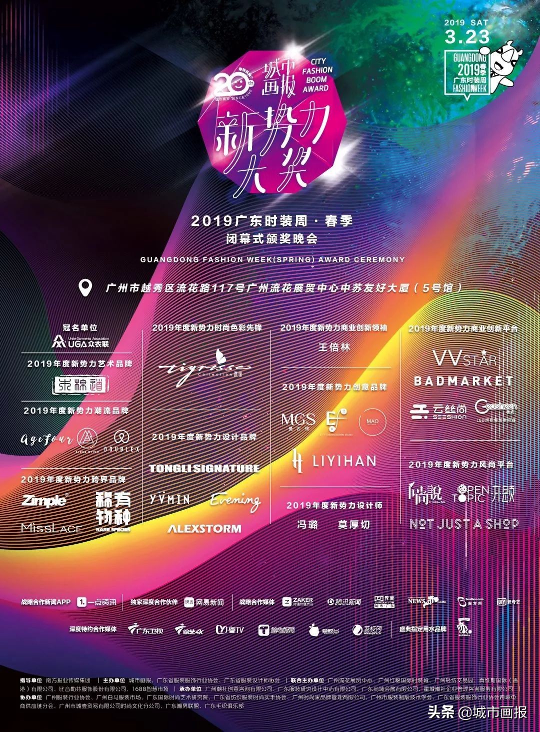 打造时尚风向标，今年春天凭什么在潮流界“上位”？