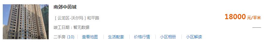 徐州植物园附近二手房价格,徐州观澜别院二手房出售信息