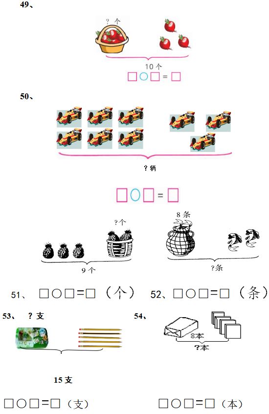 期末复习数学应用题,一年级上册解决问题应用题100道
