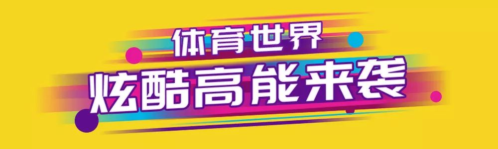广州融创体育世界直播时间,广州融创体育世界6大主题