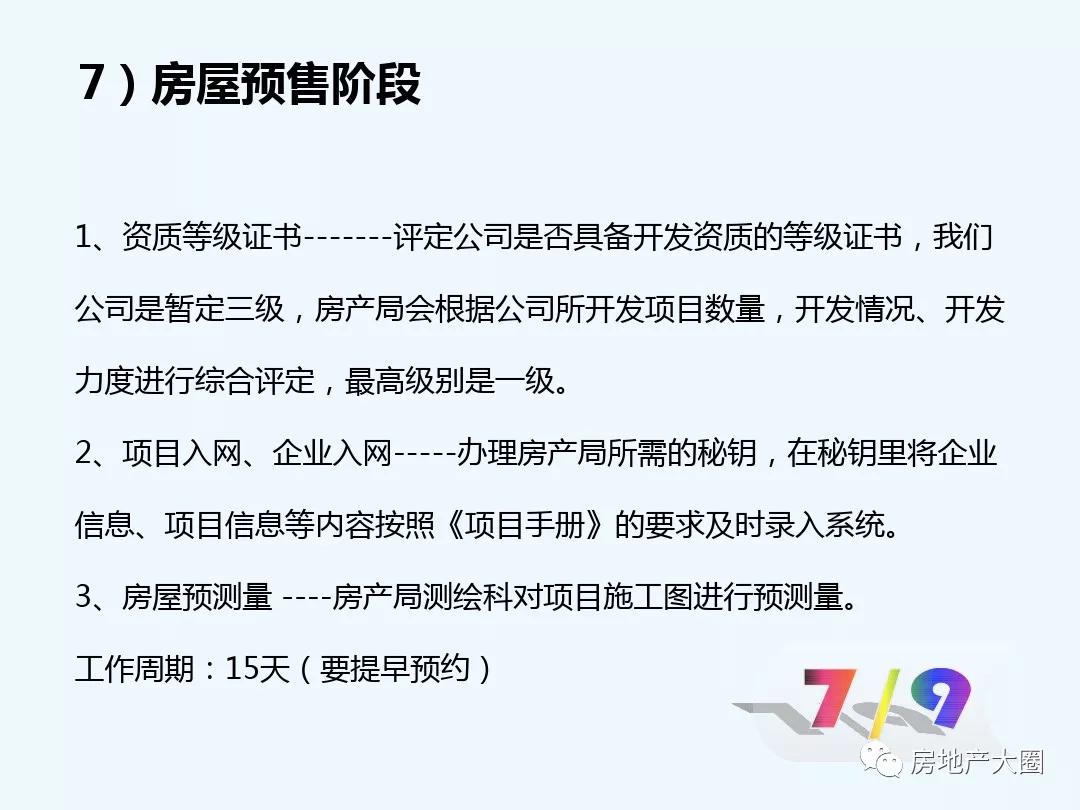 项目审批立项流程ppt,工程设计报批报建工作流程