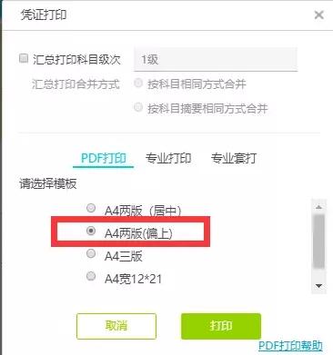 pdf文件怎么打印a5大小的发票,pdf发票如何打印成a5纸大小