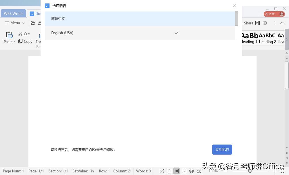 「谷月老师讲WPS」用Windows11安装WPSforLinux