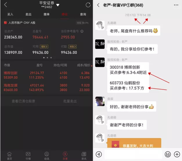 警方提醒荐股群暗藏陷阱,股票群收费荐股骗局