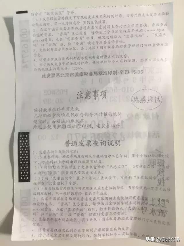 购物小票陷阱大全,一张购物小票发现大秘密