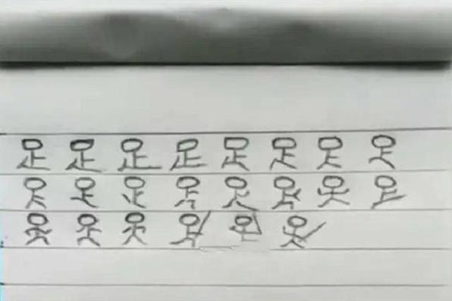 儿子被罚抄“足”字，宝妈看到作业后哭笑不得，网友：灵魂写手