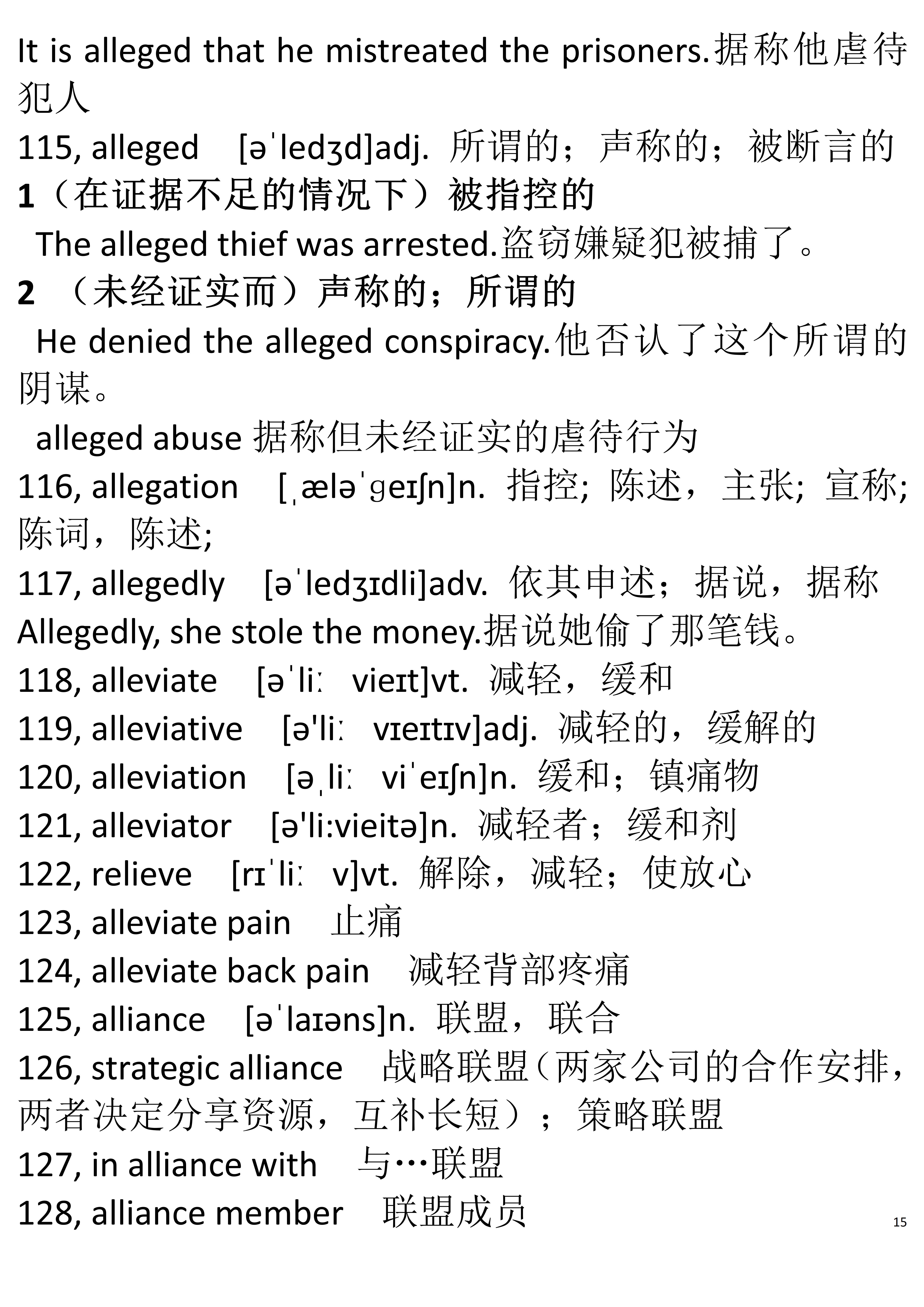 英语六级词汇派生词笔记,大学英语六级词汇30秒速记