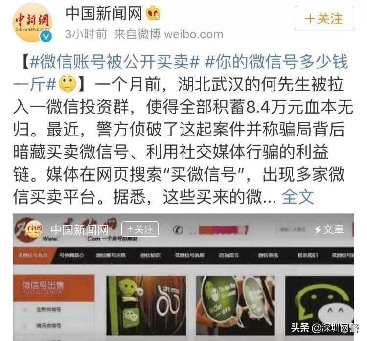 网上公开买卖微信账号，你的微信号能卖多少钱？