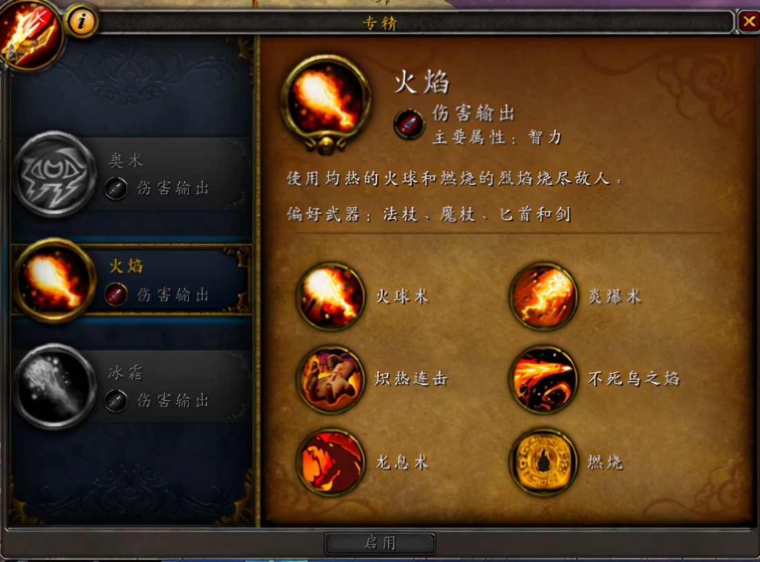 魔兽世界9.0火法pvp,魔兽世界9.0火法输出讲解