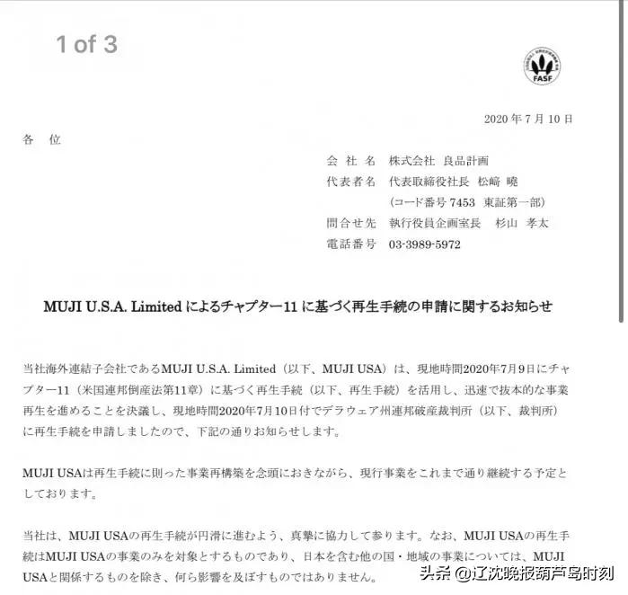 又一巨头申请破产……网友：昨天还买过