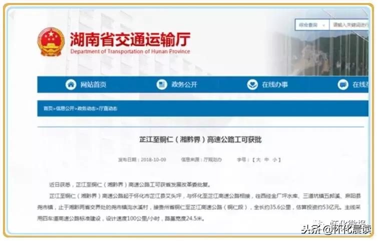 怀化新闻热点大事件爆料,怀化将要发生的十件事