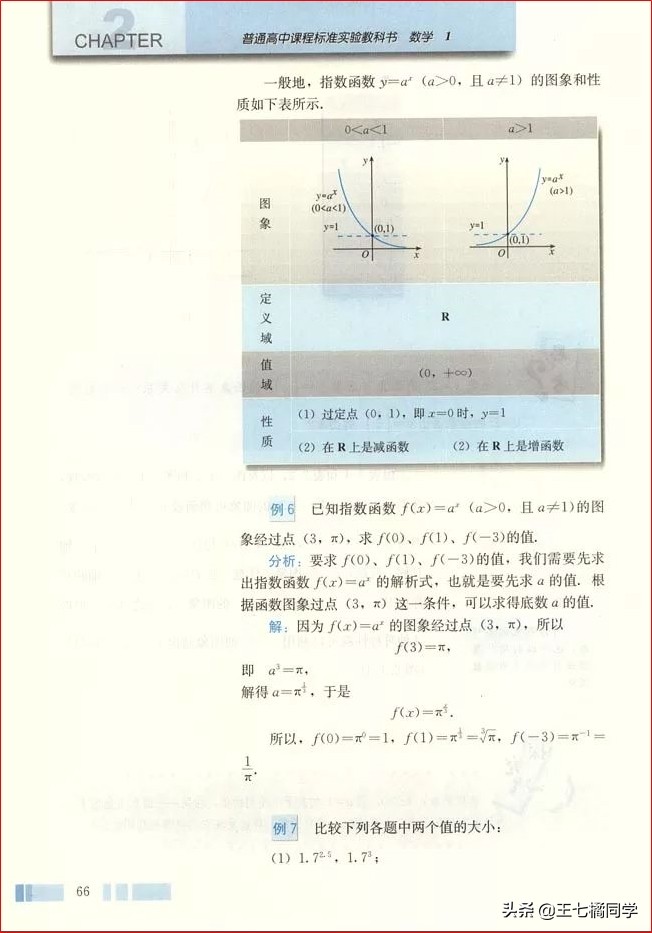 人教版高中数学必修一电子书课本,人教版高一物理必修一家教