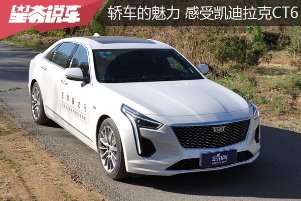 试驾凯迪拉克ct6入门车型,胖哥试驾凯迪拉克ct628t精英