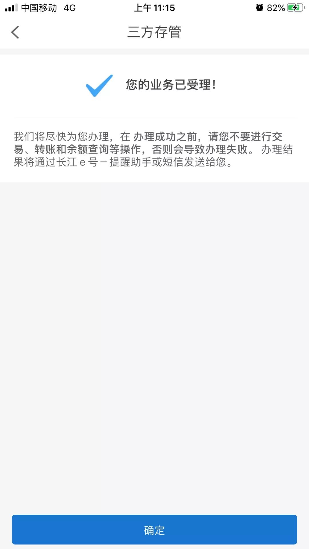 三方存管银行变更不同银行账户名,三方存管银行变更前海