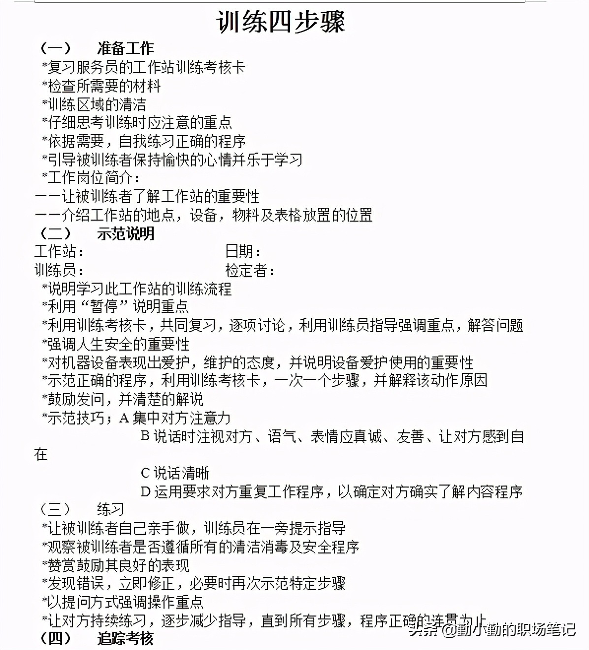 肯德基运营服务管理体系,肯德基店面运营手册有多厚