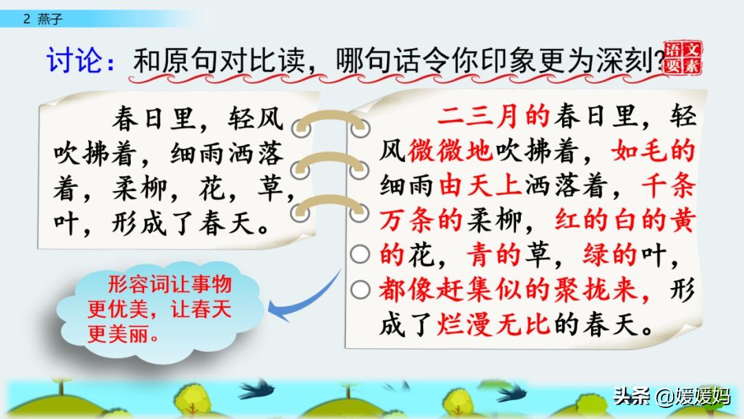 三年级下册第二课燕子的优美语句,燕子课文三年级下册同步练习答案