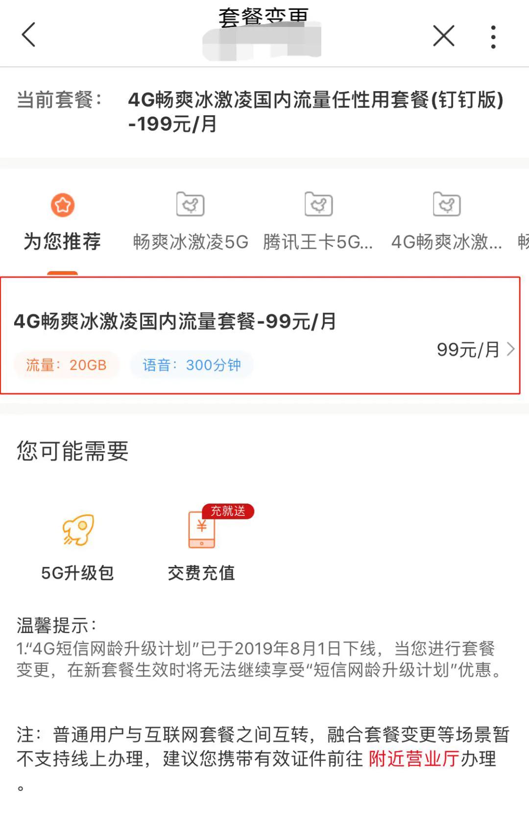 4g套餐下线你被逼用5g了吗,5g当道下运营商为何争推4g新套餐