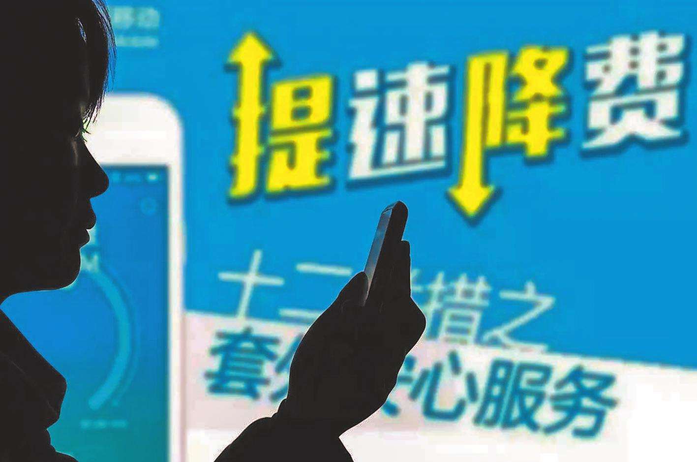 移动联通电信三合一降费,联通提速降费是什么意思