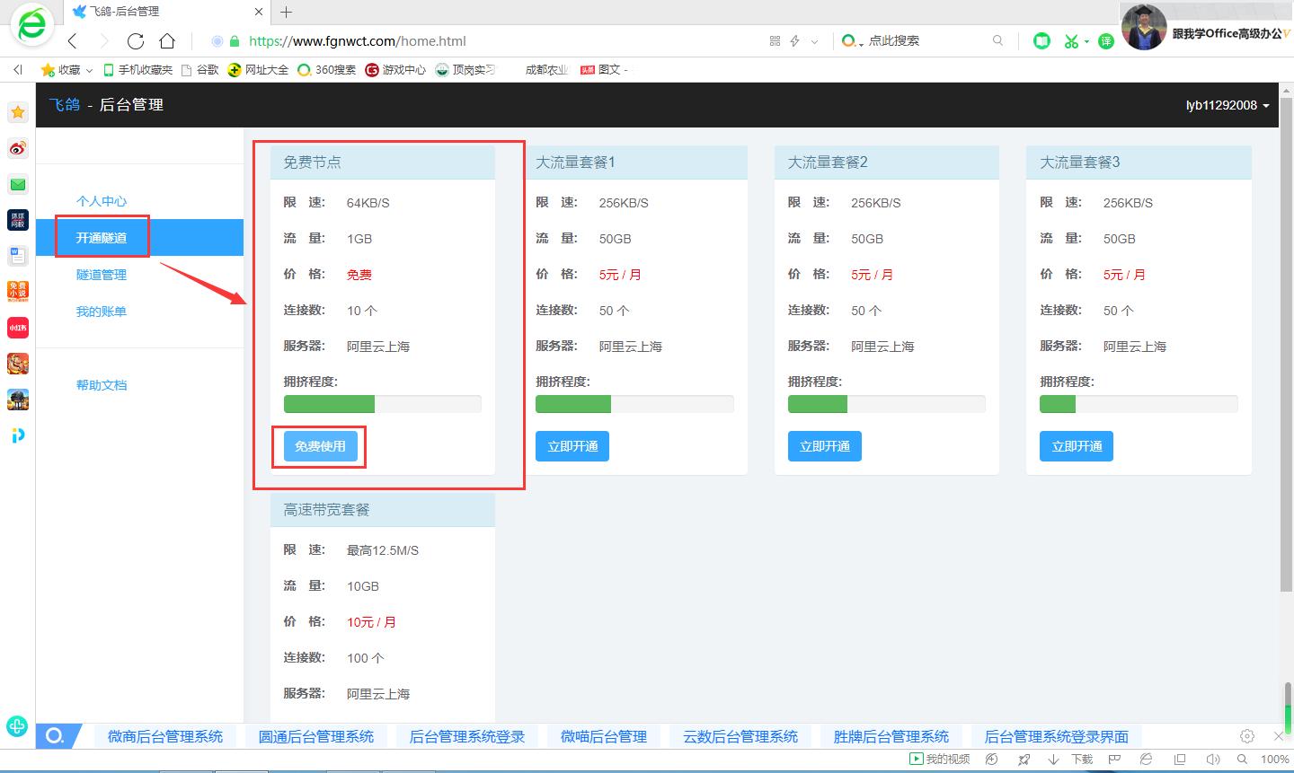 补救内网穿透工具“公云”翻车事故方法之用“飞鸽”利器也挺香