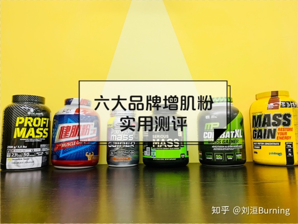 增肌必备干货,增肌粉哪个品牌增肌效果好