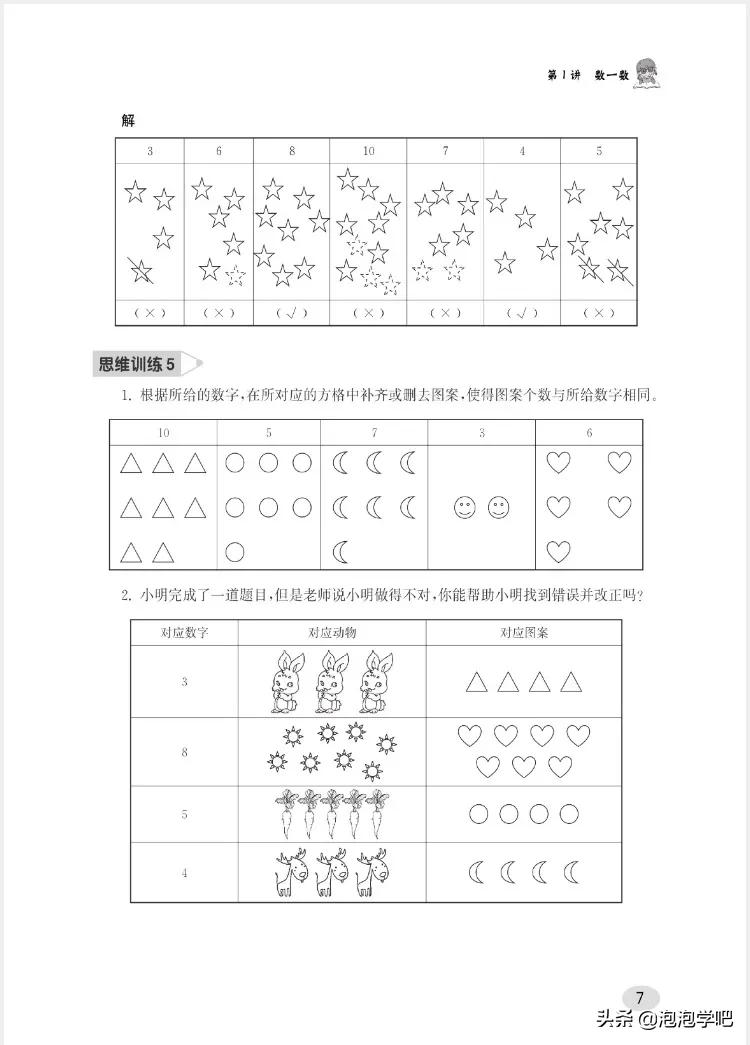 一年级数学上册尖子生密卷,一年级数学尖子生题北师大版