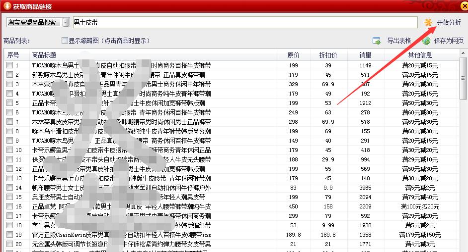 淘宝类目关键词抓取工具,如何通过淘宝宝贝搜索关键词