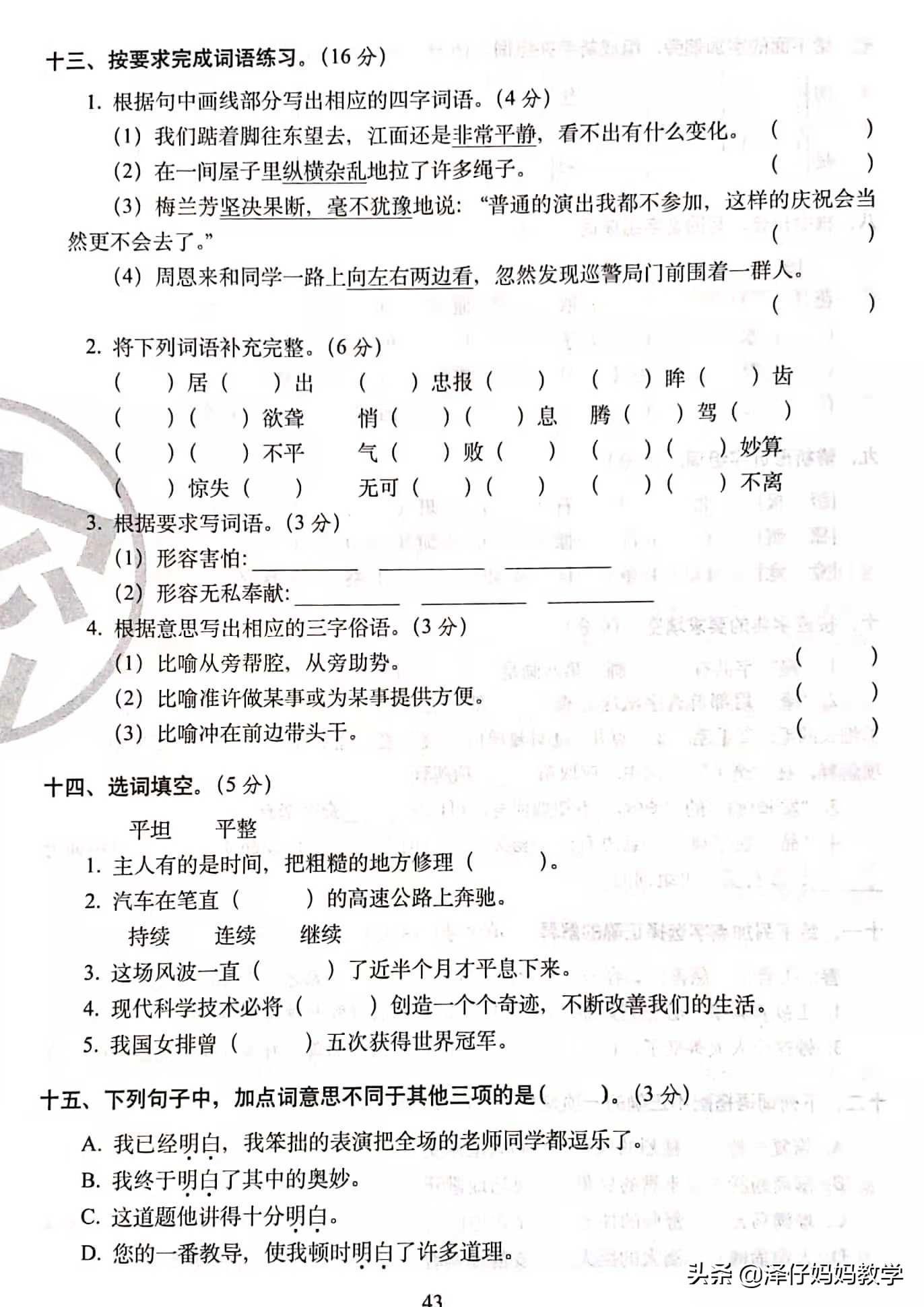 四年级语文上册同步字词专项练习,四年级上册语文字词专项测试卷