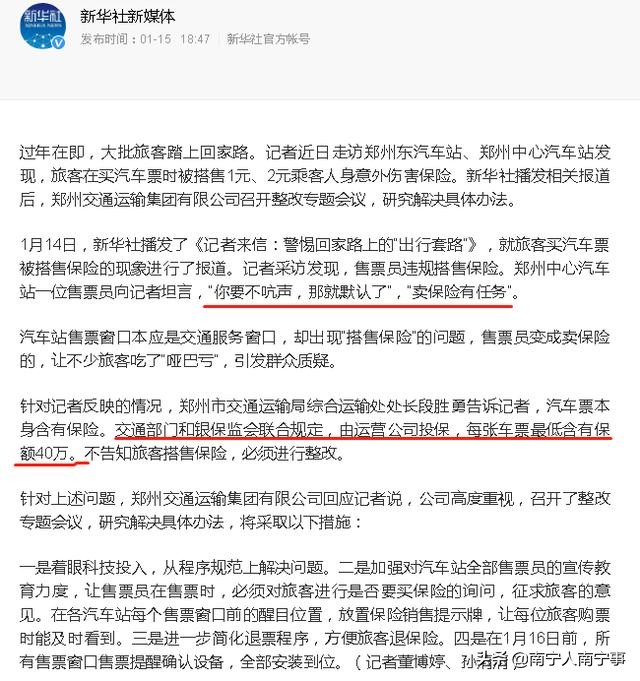买汽车票还要出保险费,在窗口买的汽车票能退么