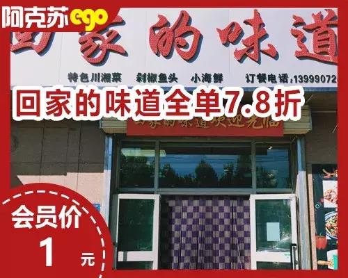 阿克苏中餐店,阿克苏团购中餐