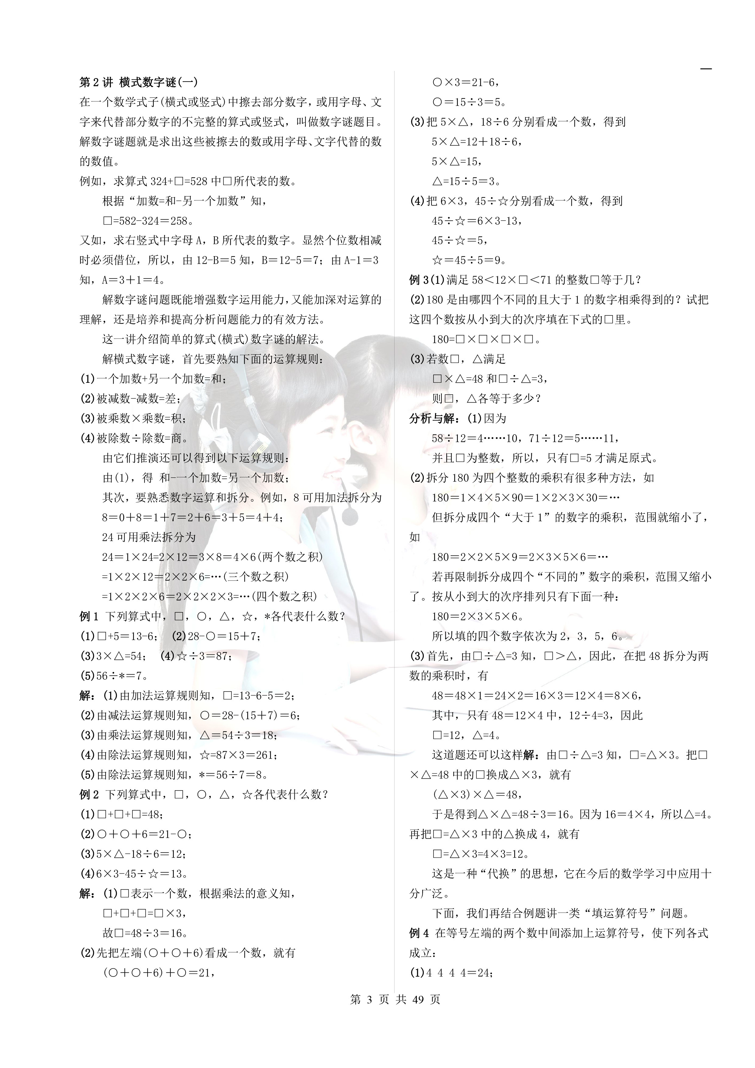 小学奥数思维训练入门,小学奥数解题方法大全课程