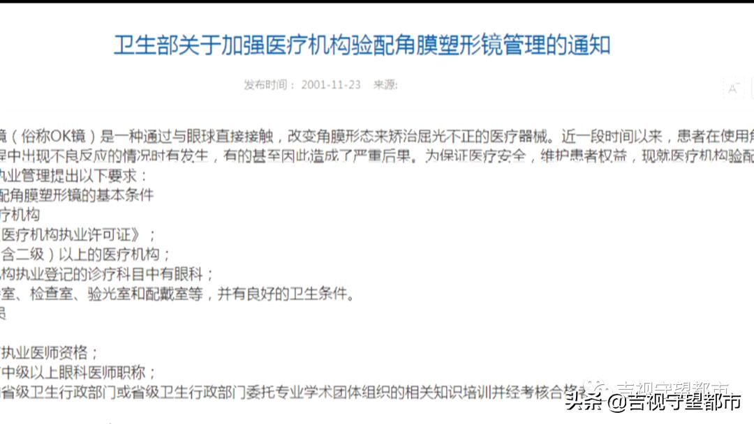 睡眠戴眼罩治疗近视是不是骗人,角膜塑形镜对近视的作用