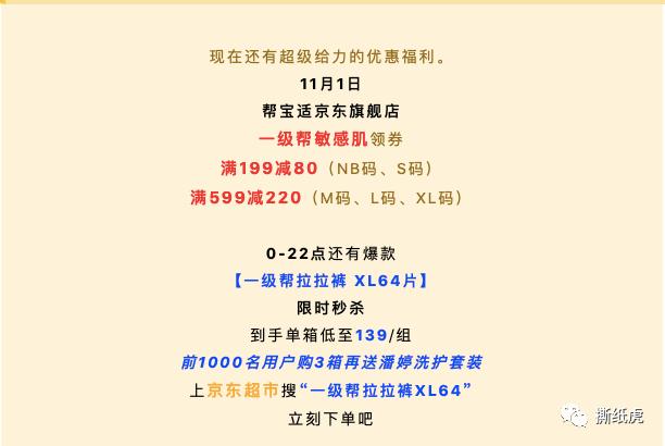 20位KOL仅1个真实，帮宝适这是在布施？