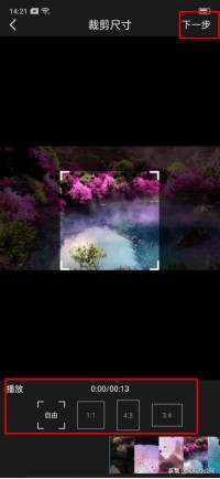 在手机上如何裁剪视频尺寸？分享你一个小妙招