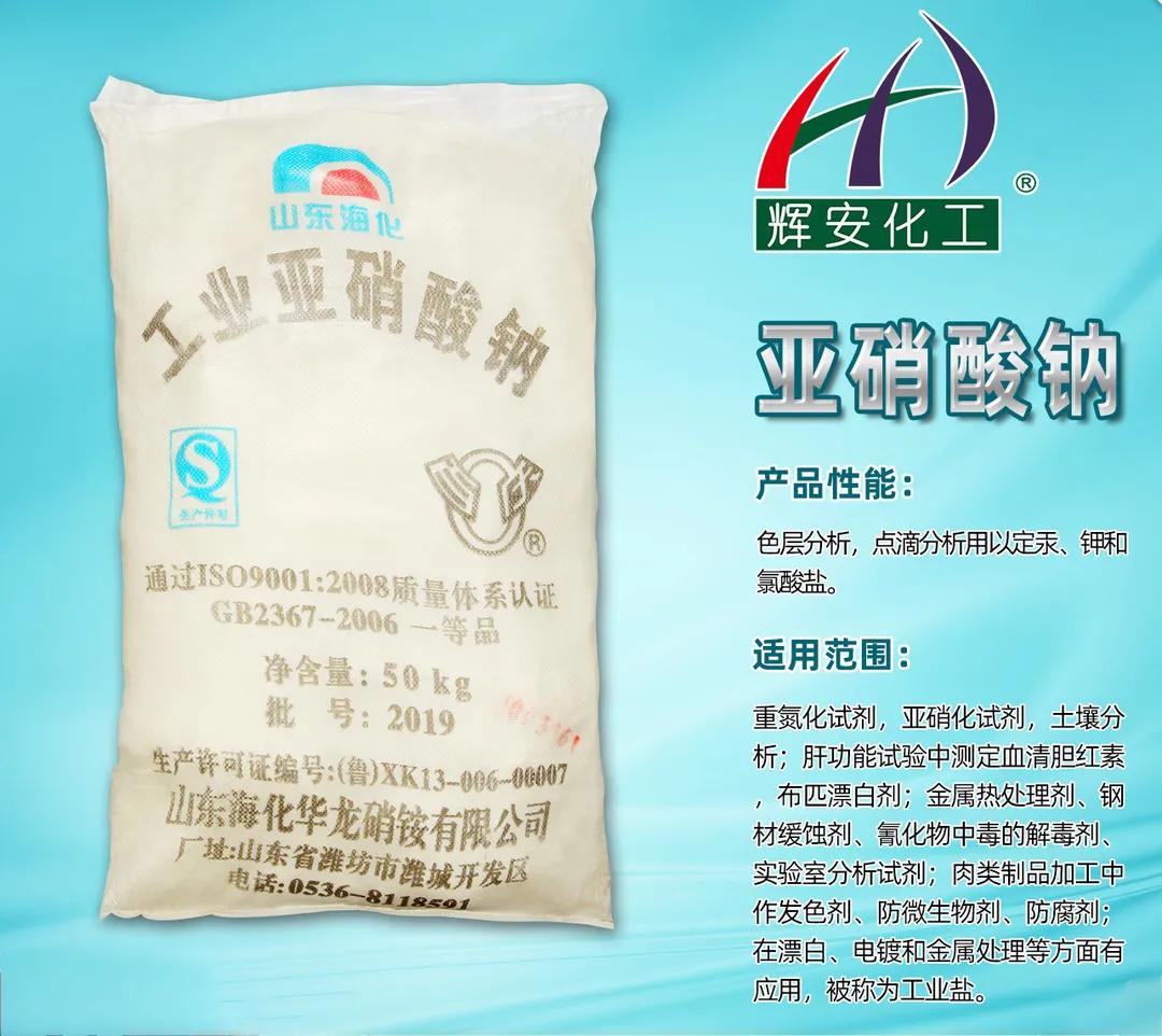 辉安化工有限公司,辉安化工