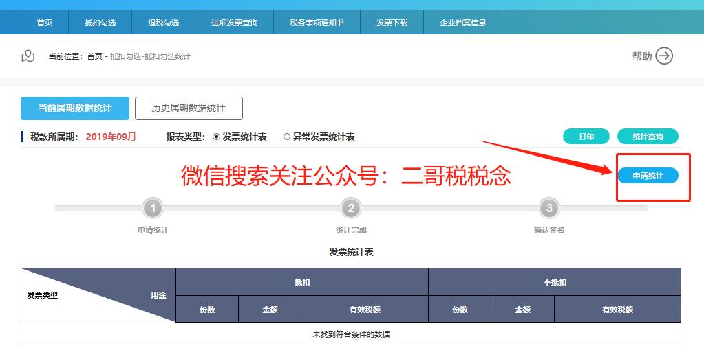 发票部分抵扣在平台上怎么操作,最新认证抵扣发票操作流程