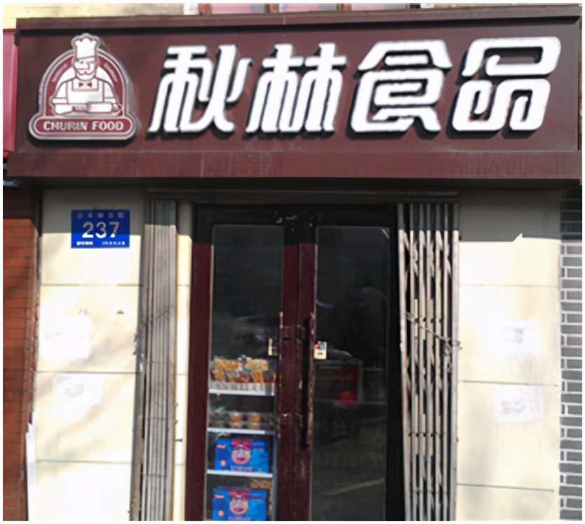 哈尔滨哪家红肠最好,哈尔滨哈肉联红肠