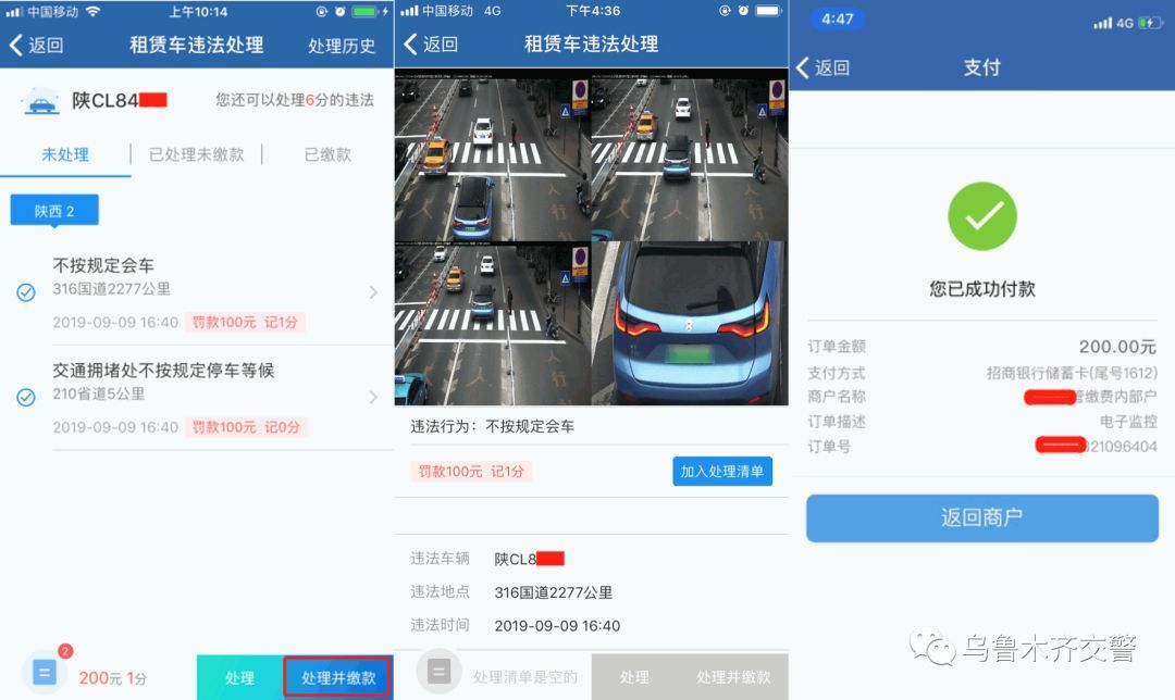 乌鲁木齐手机上可以处理违章吗 (乌鲁木齐小车违章怎么处理)