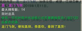 剑网3：快速完成“龙门飞剑”任务？人人想要得到的真龙门飞剑！