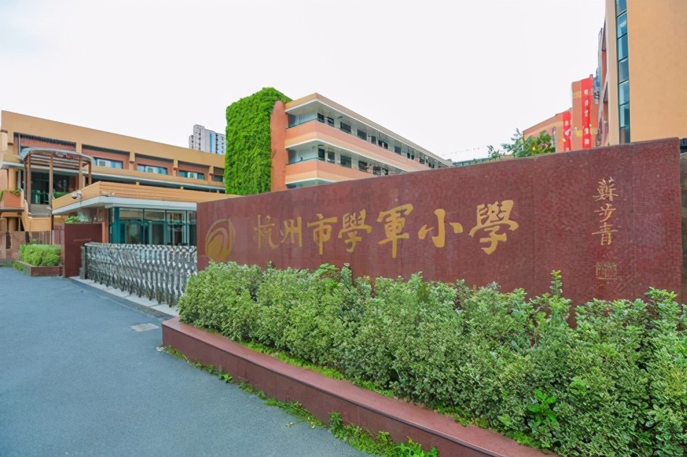 杭州最有实力的六所高中,杭州最强小学对应小区