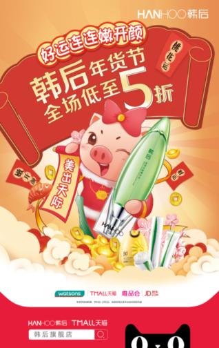 韩后好运列车新年首发，以高铁速度助力品牌升级