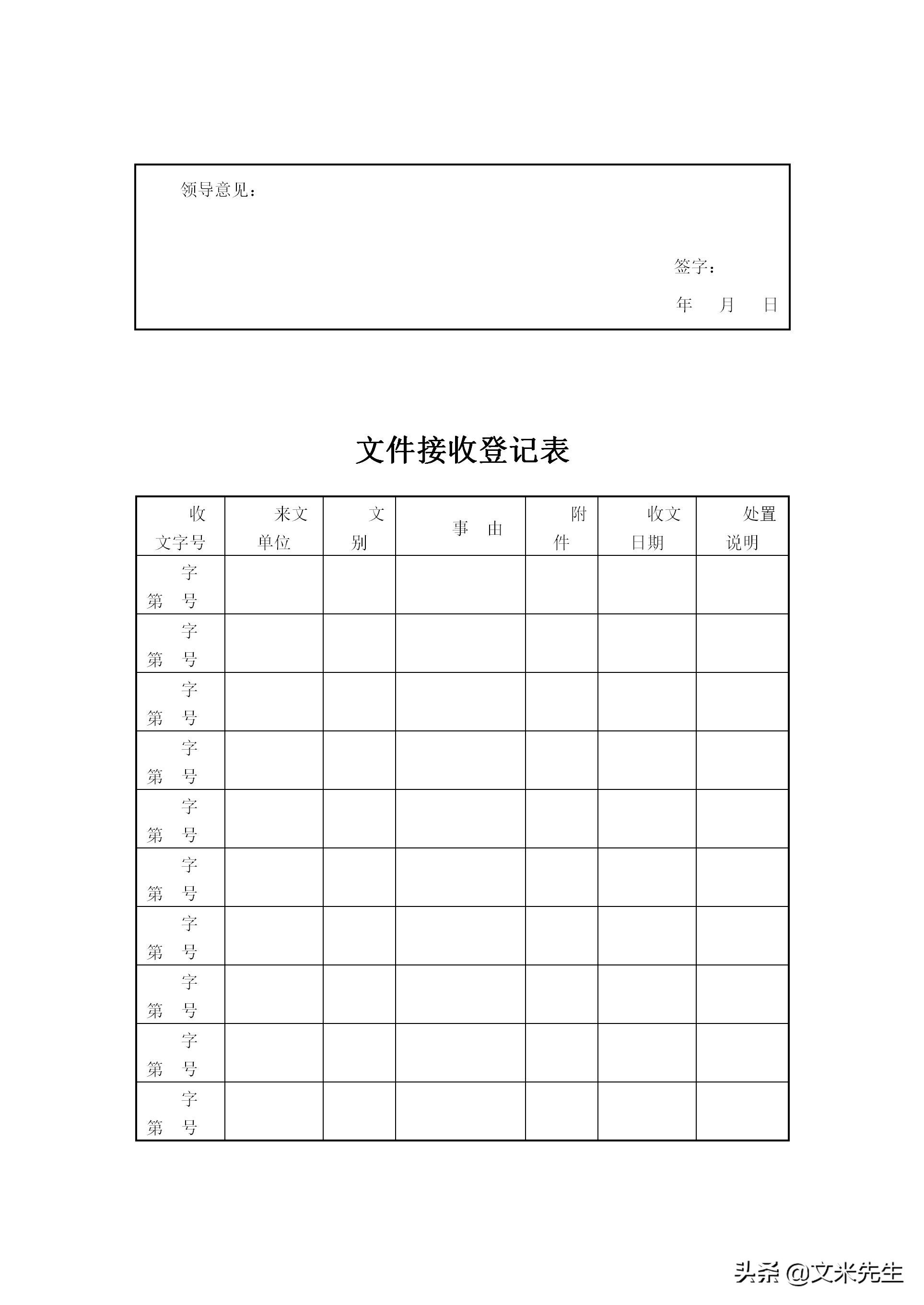 行政管理常用表格有哪些,行政管理制度表格流程规范大全图