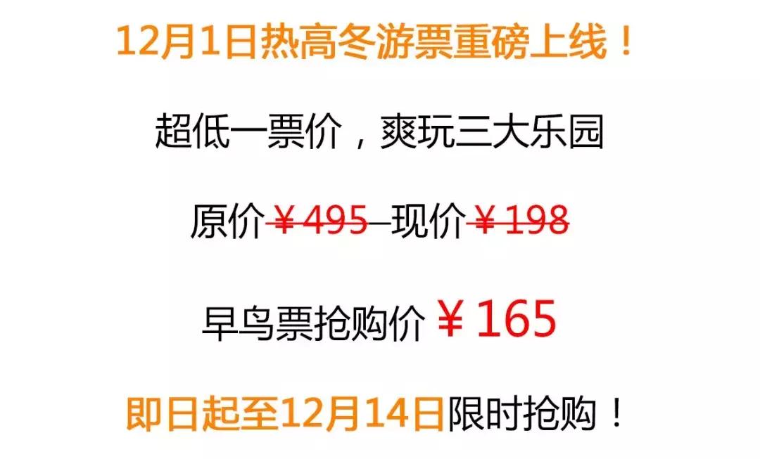 抚顺热高乐园一日游,抚顺热高乐园门票费用