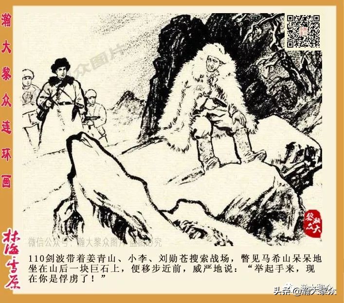 林海雪原连环画大破四方台,罗兴林海雪原彩绘连环画