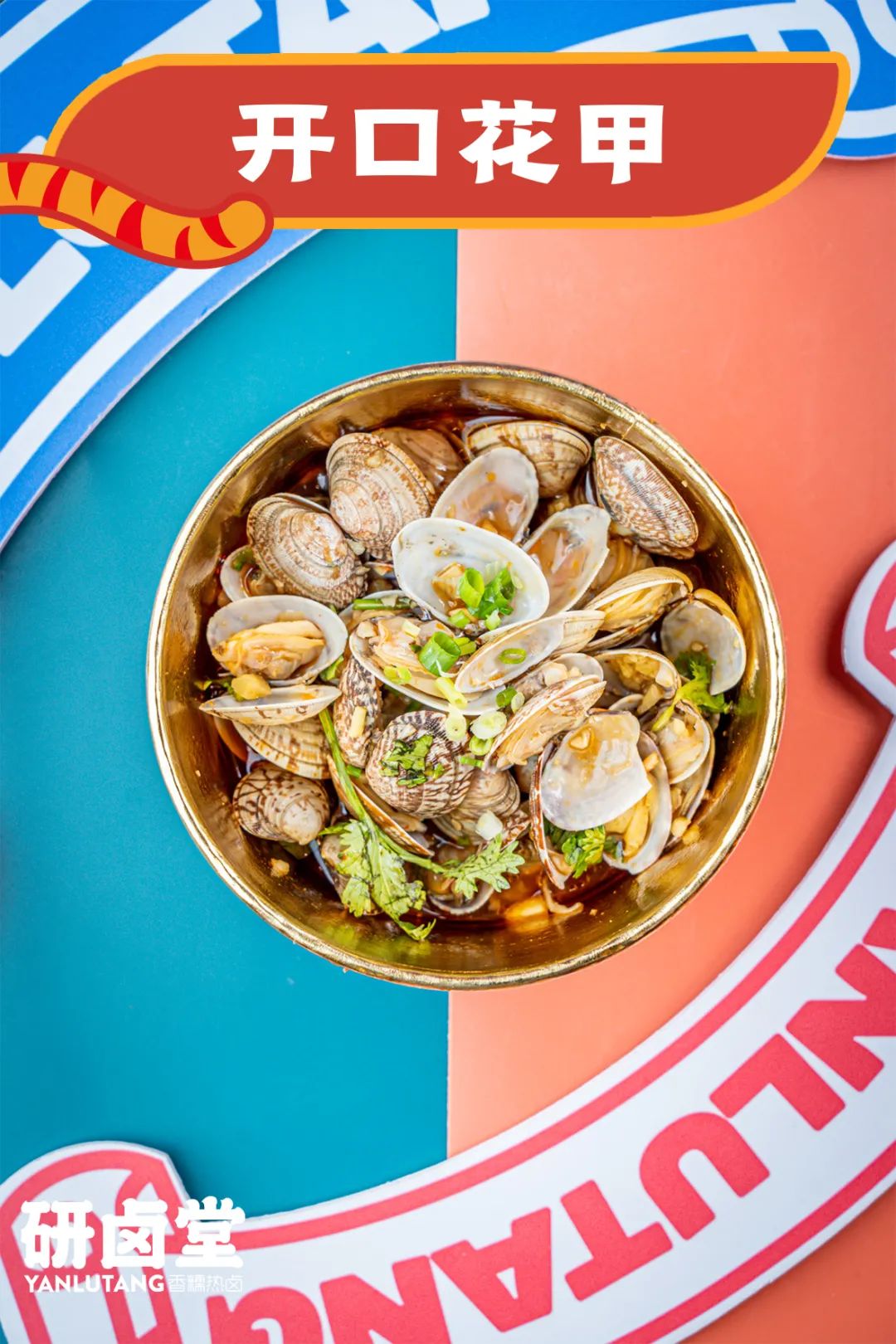 「卤林少堂主」2岁生日“虎”出新招，新品5元吃