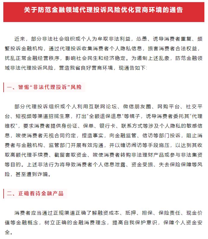 恶意投诉平安银行被抓打击非法代理投诉金融机构动真格儿的了
