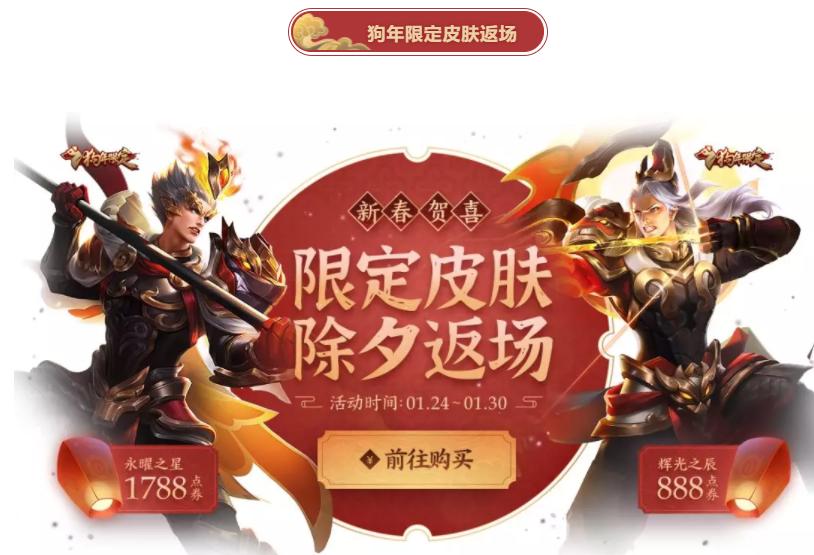 游戏首班车：除夕活动曝光，狗年限定返场，神秘商店加入热门皮肤